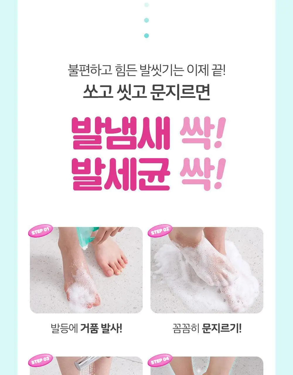 [초특가] 온더바디 발을씻자 코튼 풋샴푸 385ml 레몬/자몽/복숭아/쿨링/비누향 5종 택1 상세페이지 28